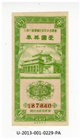 愛國獎券第229期藏品圖，第2張